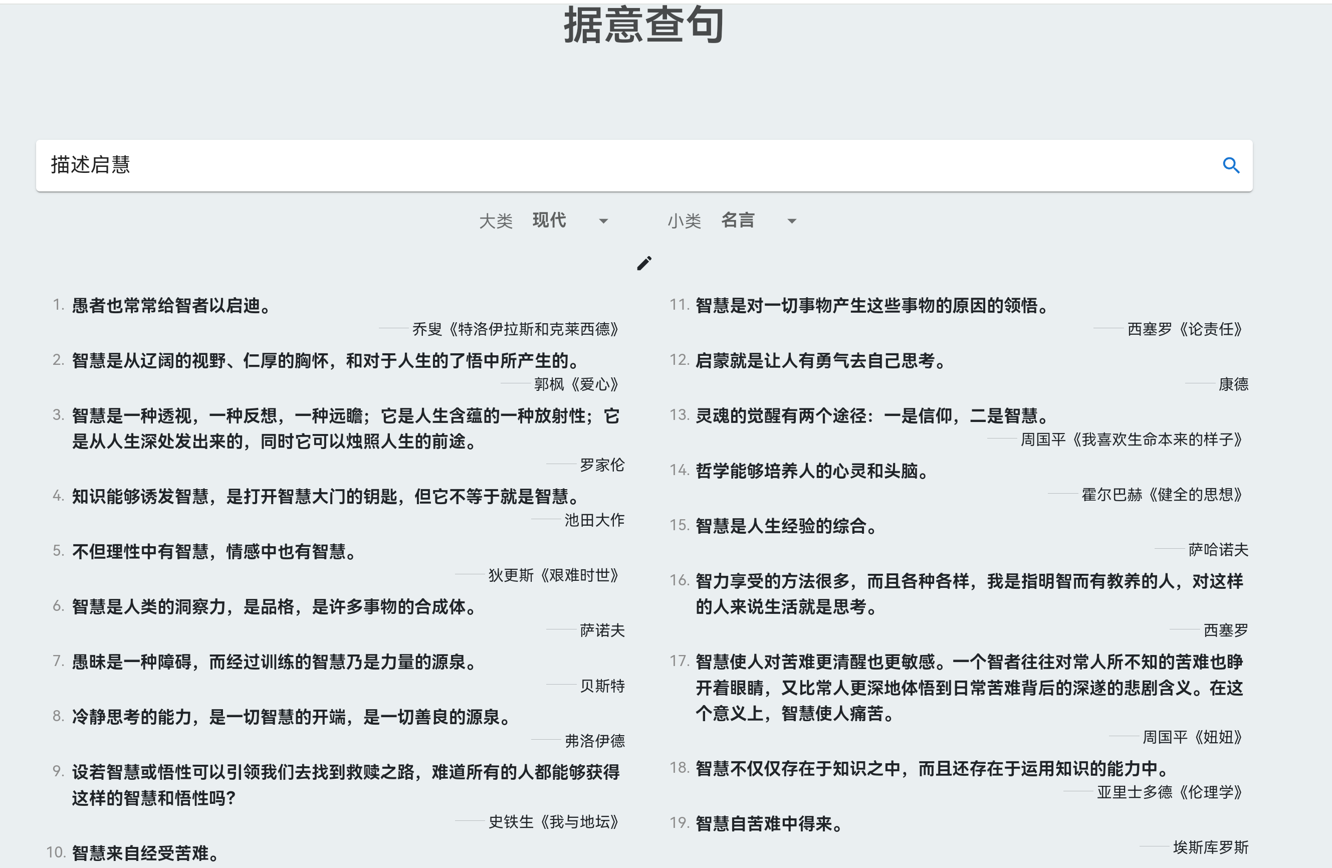 据意查句: 写作神器