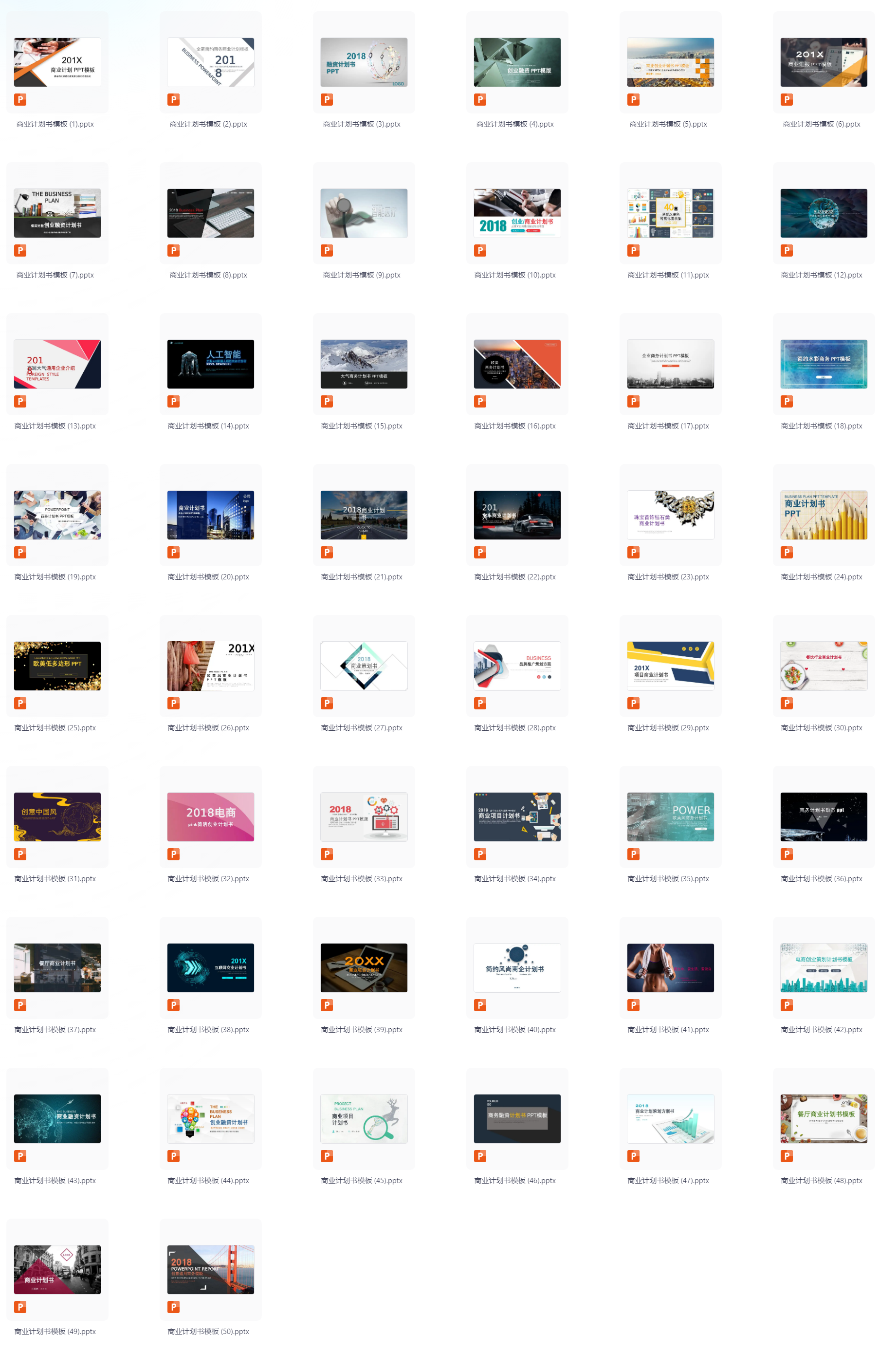 50套商业计划书PPT模板
