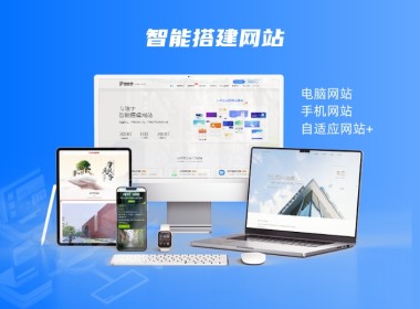 智能搭建网站（企业官网、海外独立站、个人网站等）