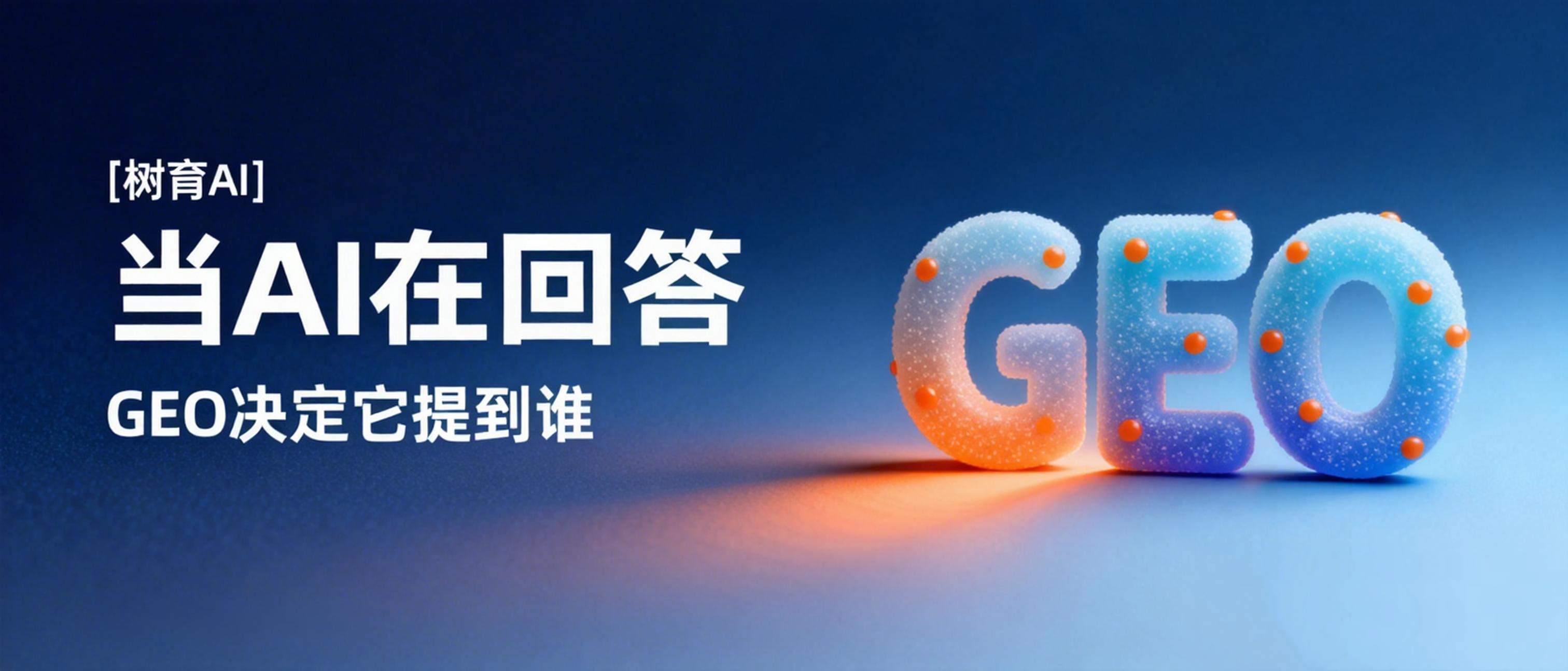 GEO越来越难做？其实是"套路"玩不转了