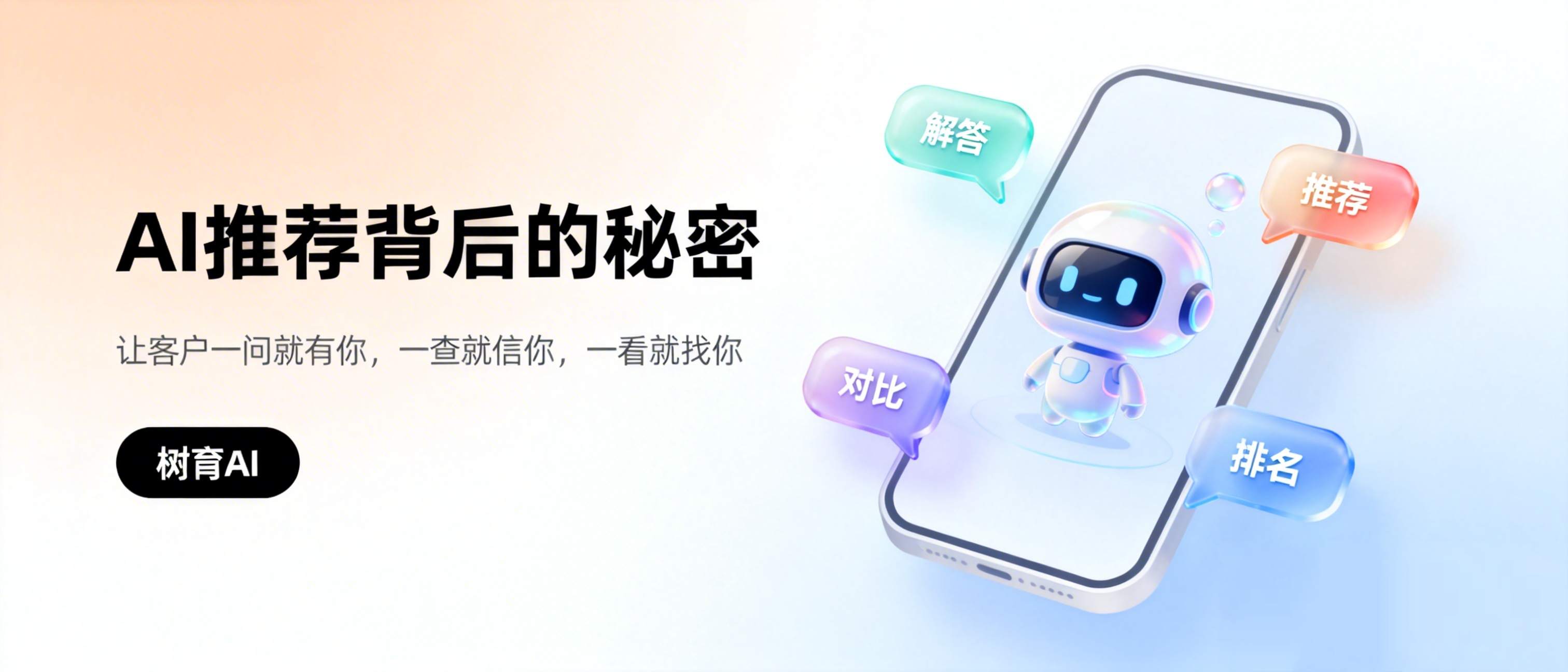 AI 推荐背后的秘密：搜索推荐你的 5 维拆解