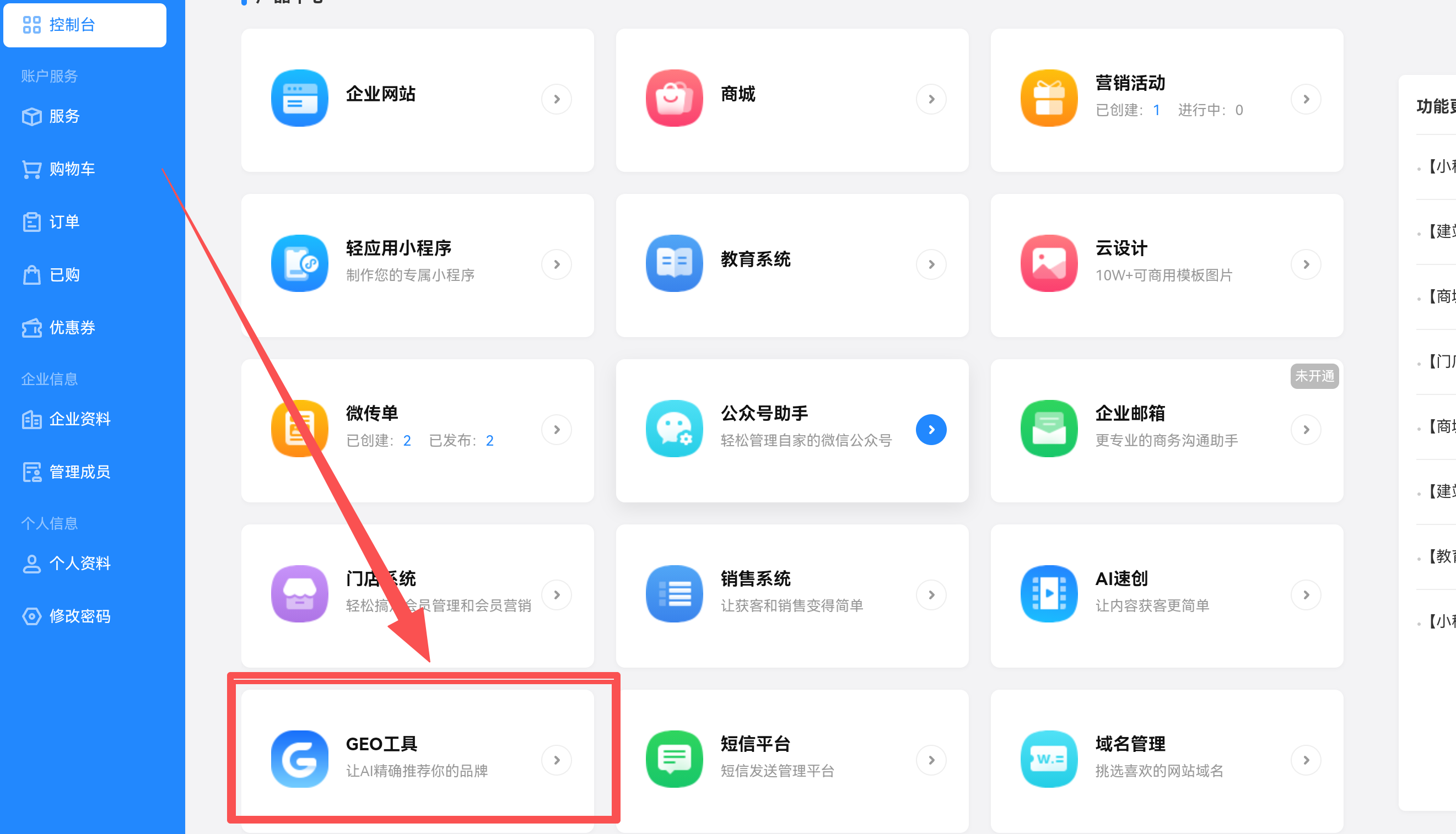 树育GEO优化系统