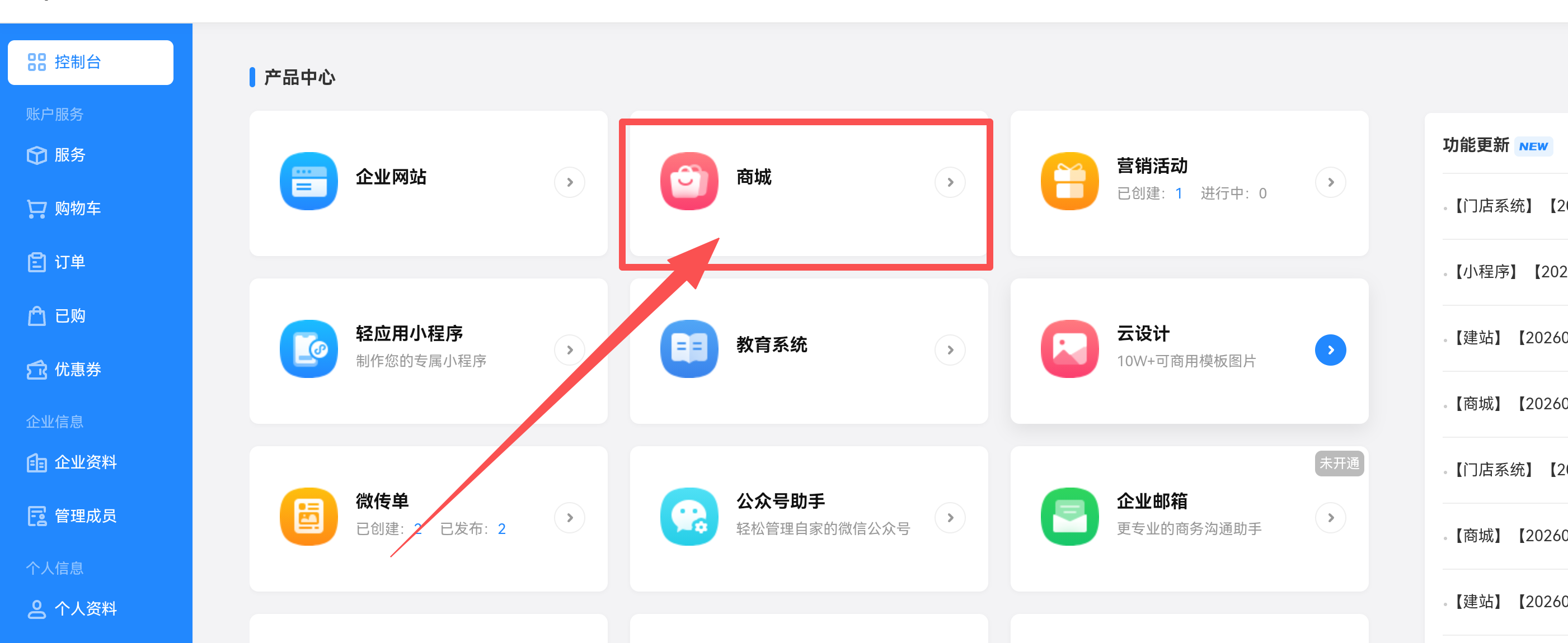 智能搭建商城（各行业、各类型）