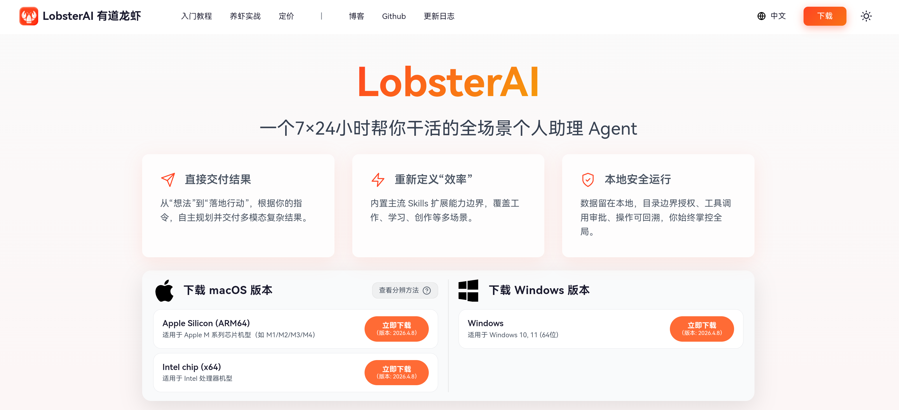 LobsterAI